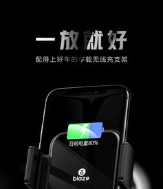 毕亚兹车载无线充电器 出风口全自动支架，开启智能驾驶新体验